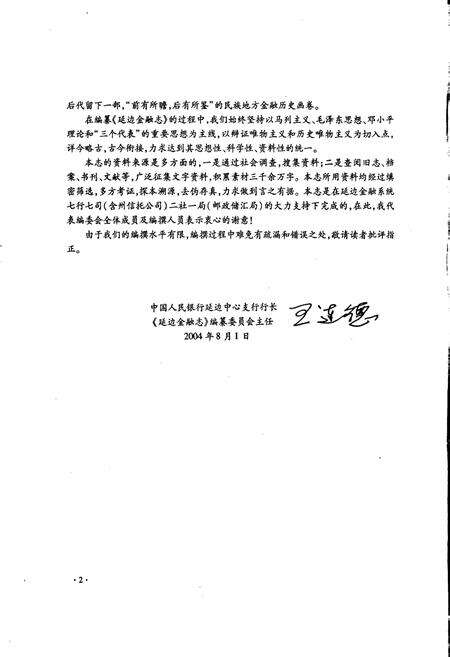 《延边金融志》.pdf_吉林省志预览图5