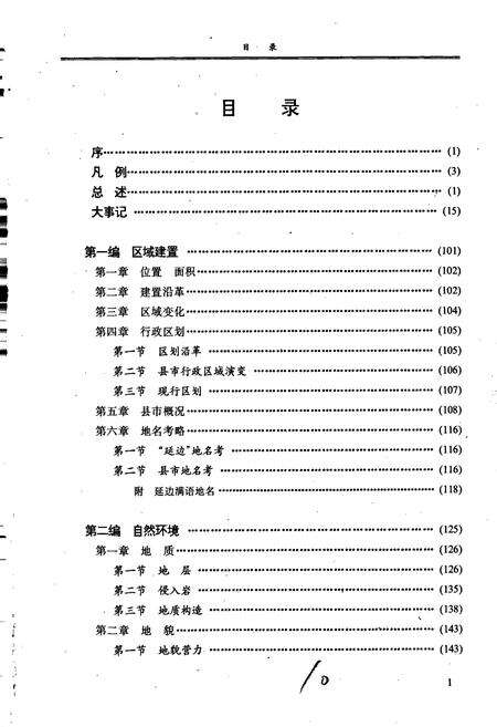 《延边朝鲜族自治州志  下》.pdf_吉林省志预览图2