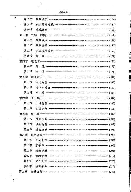 《延边朝鲜族自治州志  下》.pdf_吉林省志预览图3
