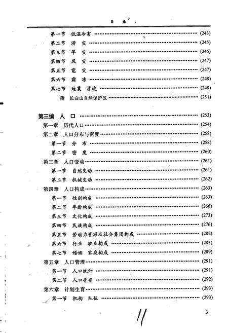 《延边朝鲜族自治州志  下》.pdf_吉林省志预览图4