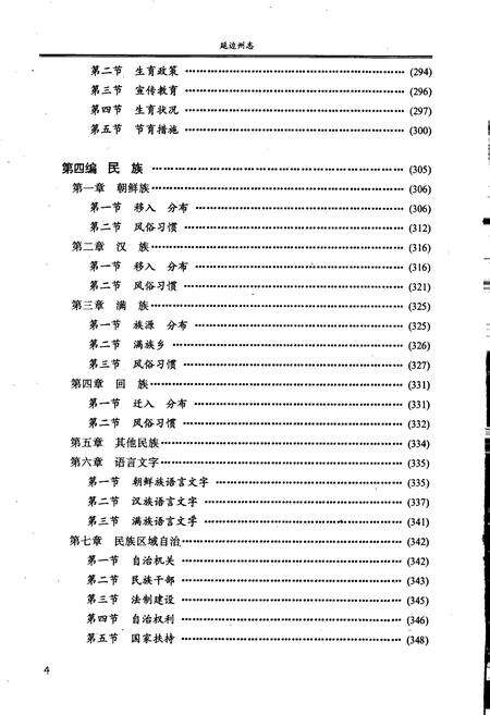 《延边朝鲜族自治州志  下》.pdf_吉林省志预览图5