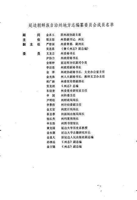 《延边朝鲜族自治州志 上》.pdf_吉林省志预览图3