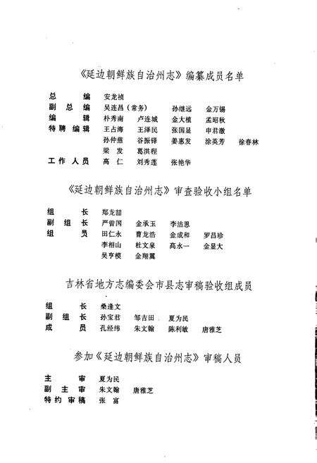 《延边朝鲜族自治州志 上》.pdf_吉林省志预览图4