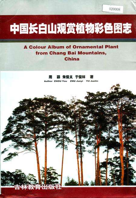 《中国长白山观赏植物彩色图志》.pdf_吉林省志缩略图