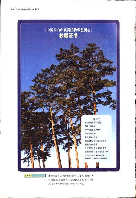 《中国长白山观赏植物彩色图志》.pdf_吉林省志预览图3