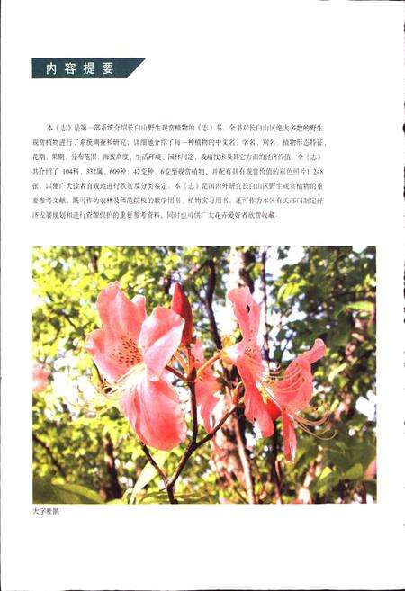 《中国长白山观赏植物彩色图志》.pdf_吉林省志预览图4