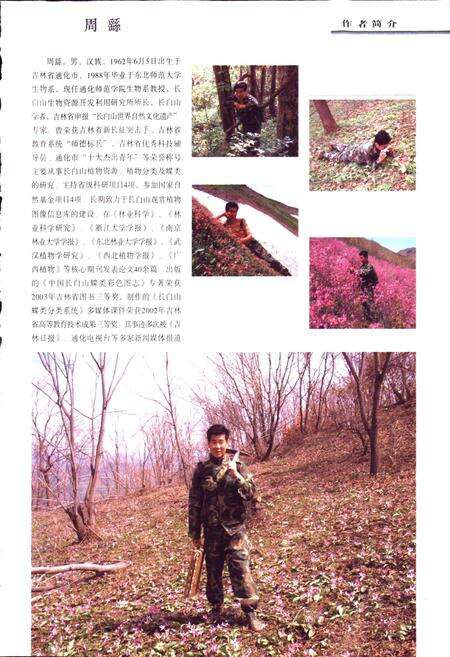 《中国长白山观赏植物彩色图志》.pdf_吉林省志预览图5