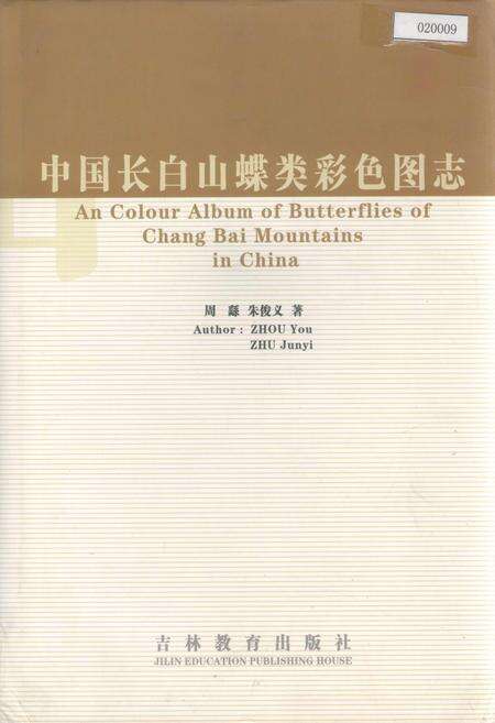《中国长白山蝶类彩色图志》.pdf_吉林省志缩略图