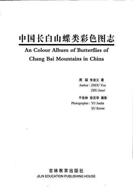 《中国长白山蝶类彩色图志》.pdf_吉林省志预览图1