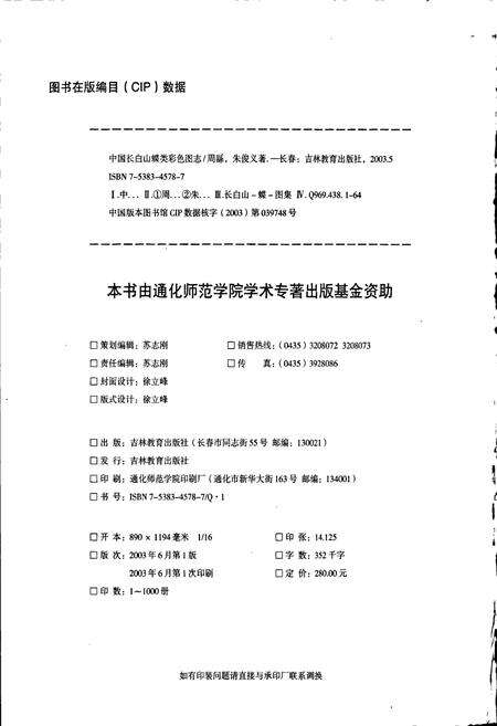 《中国长白山蝶类彩色图志》.pdf_吉林省志预览图2