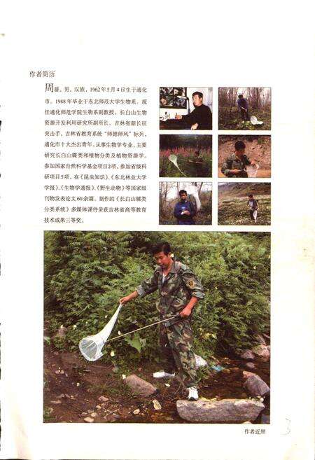 《中国长白山蝶类彩色图志》.pdf_吉林省志预览图4