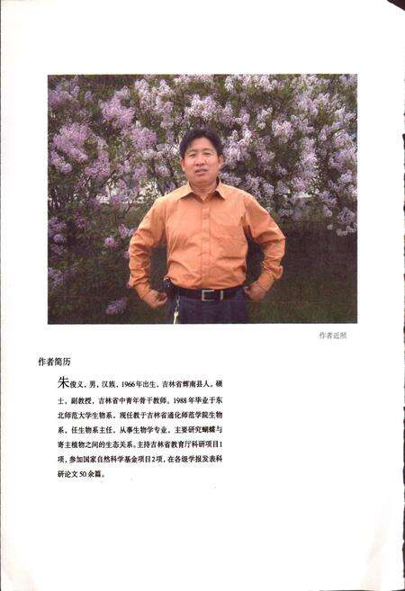 《中国长白山蝶类彩色图志》.pdf_吉林省志预览图5