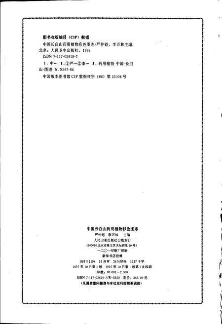 《中国长白山药用植物彩色图志》.pdf_吉林省志预览图2