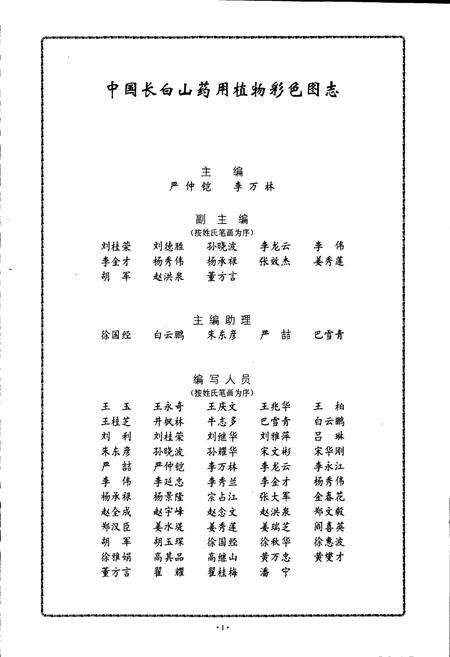 《中国长白山药用植物彩色图志》.pdf_吉林省志预览图3
