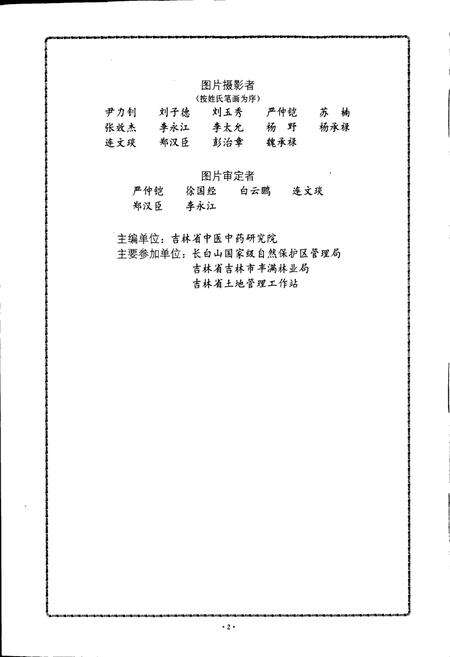 《中国长白山药用植物彩色图志》.pdf_吉林省志预览图4