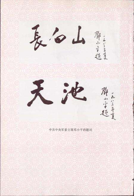 《长白山志》.pdf_吉林省志预览图2