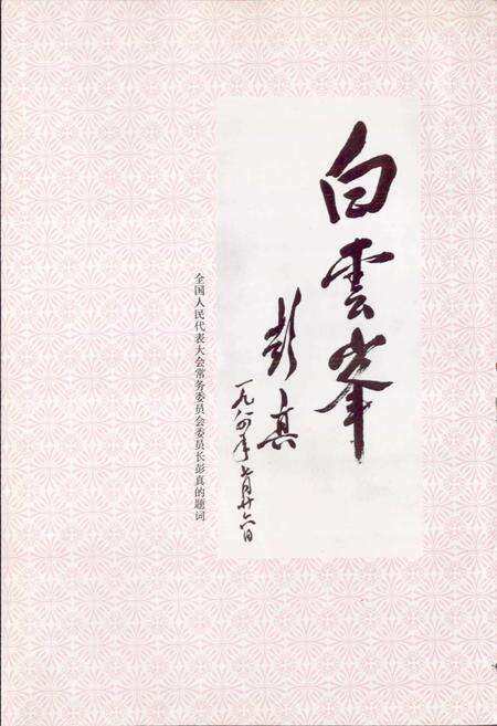 《长白山志》.pdf_吉林省志预览图4