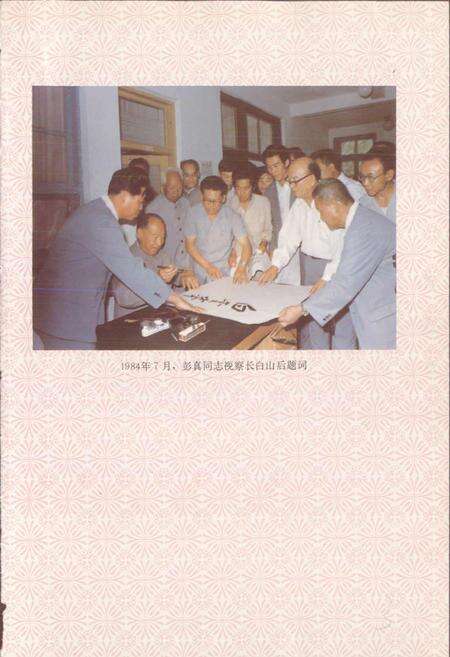 《长白山志》.pdf_吉林省志预览图5