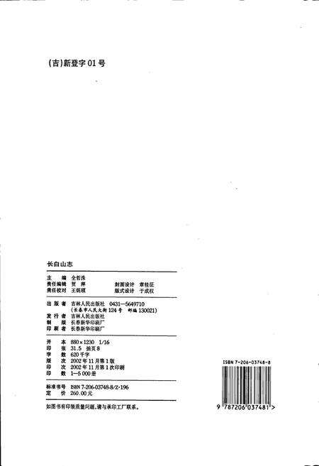 《长白山志》.pdf_吉林省志预览图2