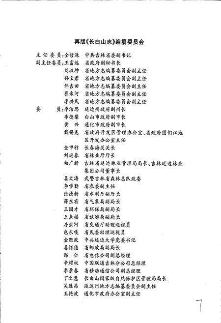 《长白山志》.pdf_吉林省志预览图3