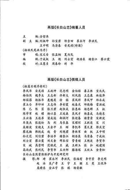 《长白山志》.pdf_吉林省志预览图4