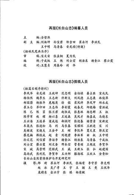 《长白山志》.pdf_吉林省志预览图5