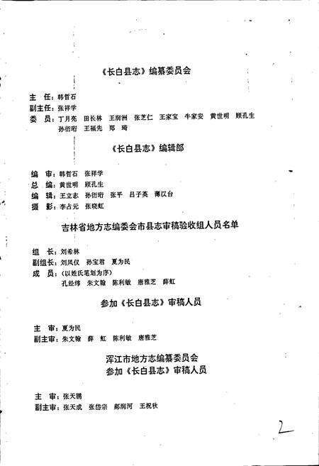 《长白朝鲜族自治县志》.pdf_吉林省志预览图3