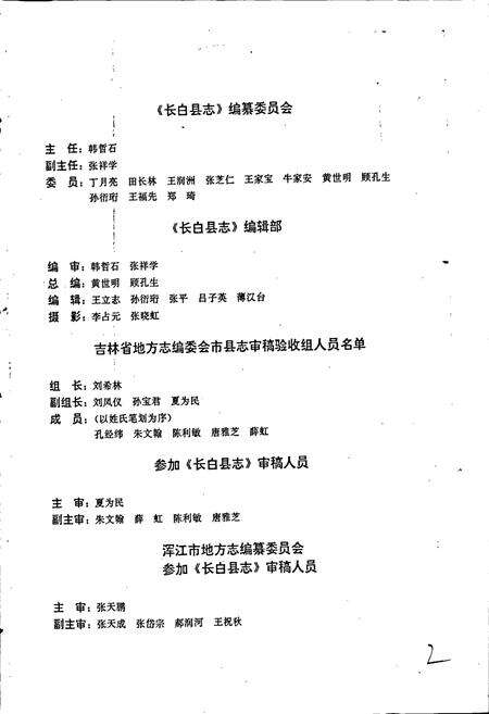 《长白朝鲜族自治县志》.pdf_吉林省志预览图4
