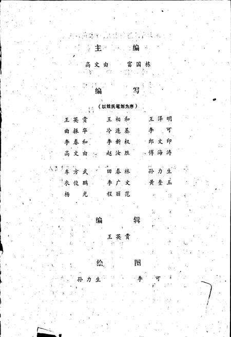 《长白山西南坡野生经济植物志》.pdf_吉林省志预览图5