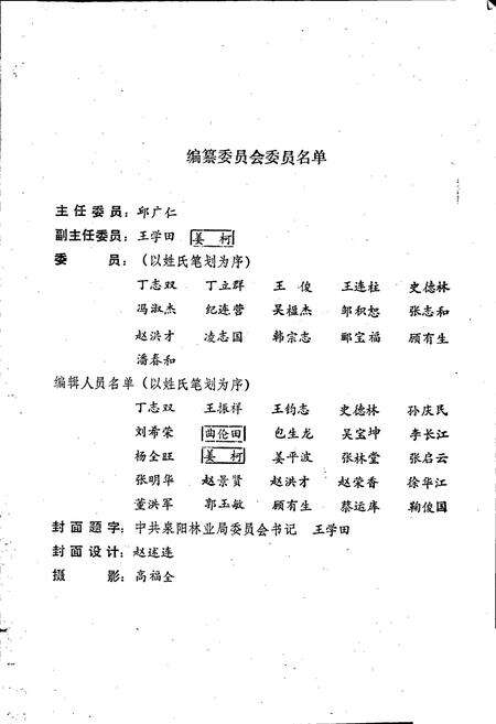 《泉阳林业局志》.pdf_吉林省志预览图2