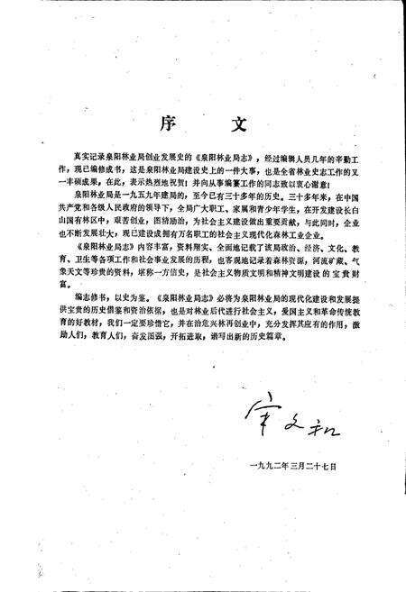 《泉阳林业局志》.pdf_吉林省志预览图3