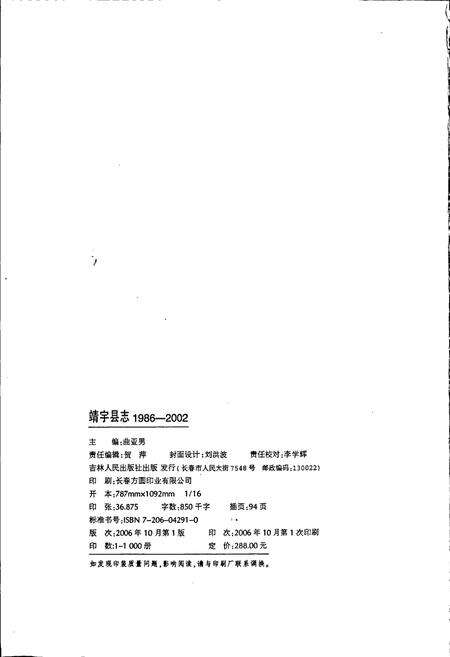 《靖宇县志》.pdf_吉林省志预览图2