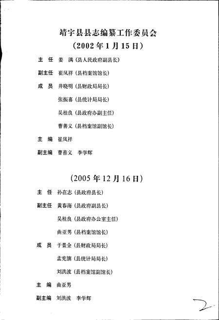 《靖宇县志》.pdf_吉林省志预览图3