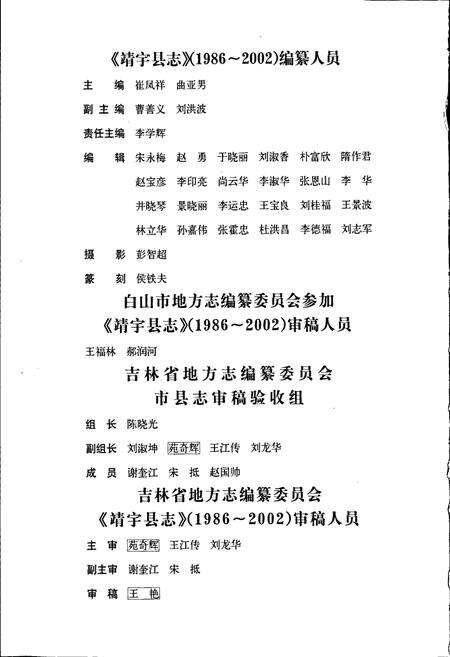 《靖宇县志》.pdf_吉林省志预览图5