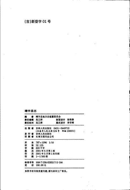 《靖宇县志》.pdf_吉林省志预览图2