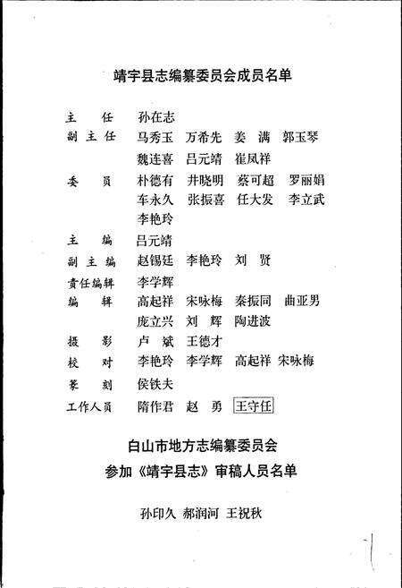 《靖宇县志》.pdf_吉林省志预览图4