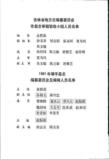 《靖宇县志》.pdf_吉林省志预览图5