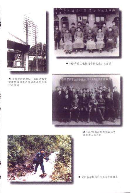 《吉林省邮电志浑江卷》.pdf_吉林省志预览图3