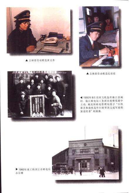 《吉林省邮电志浑江卷》.pdf_吉林省志预览图4