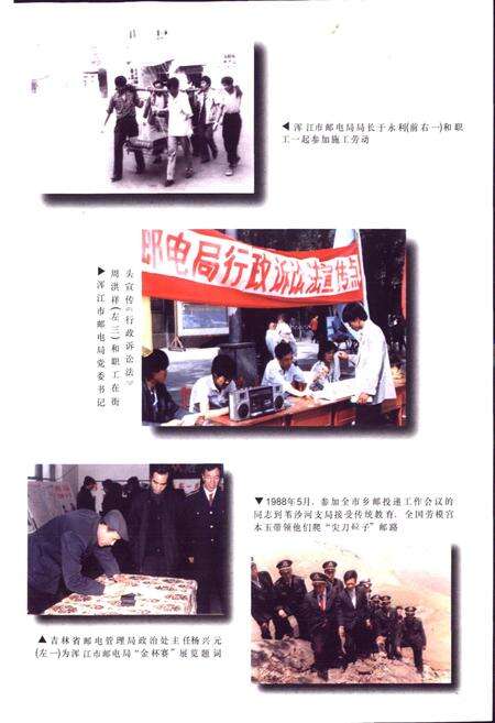 《吉林省邮电志浑江卷》.pdf_吉林省志预览图5