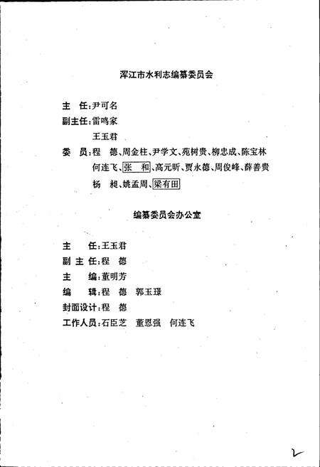 《浑江市水利志》.pdf_吉林省志预览图3