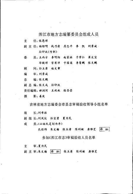 《浑江市志》.pdf_吉林省志预览图2