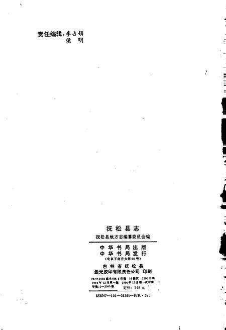 《抚松县志》.pdf_吉林省志预览图2