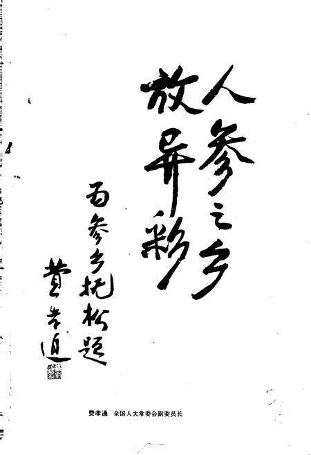 《抚松县志》.pdf_吉林省志预览图3