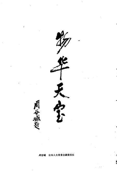 《抚松县志》.pdf_吉林省志预览图4