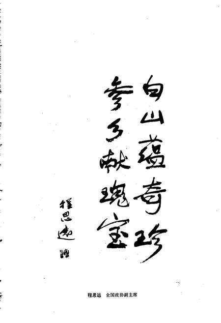 《抚松县志》.pdf_吉林省志预览图5