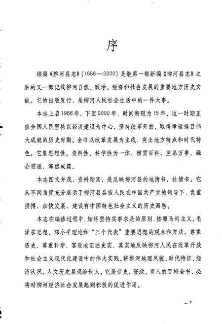《柳河县志》.pdf_吉林省志预览图2