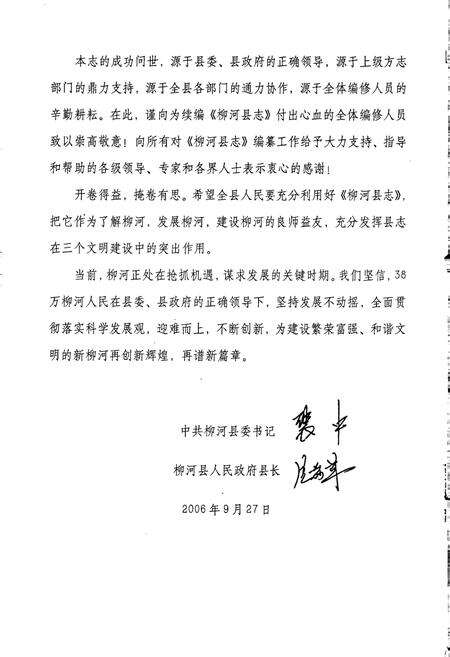 《柳河县志》.pdf_吉林省志预览图3
