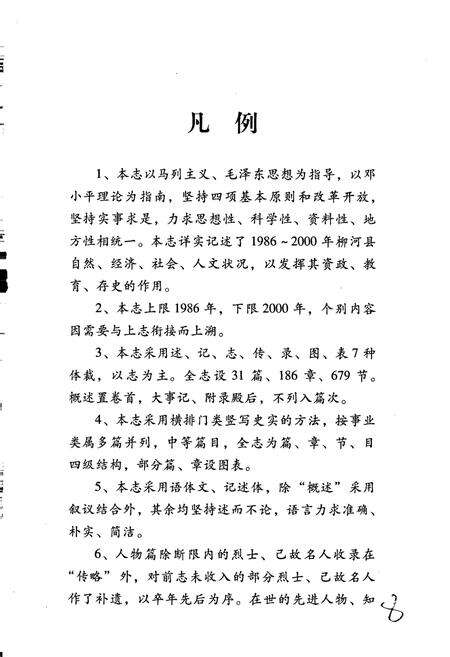 《柳河县志》.pdf_吉林省志预览图4