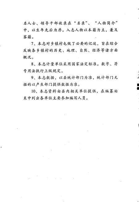 《柳河县志》.pdf_吉林省志预览图5